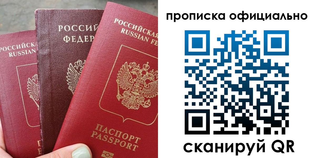 купить прописку в Хабаровске