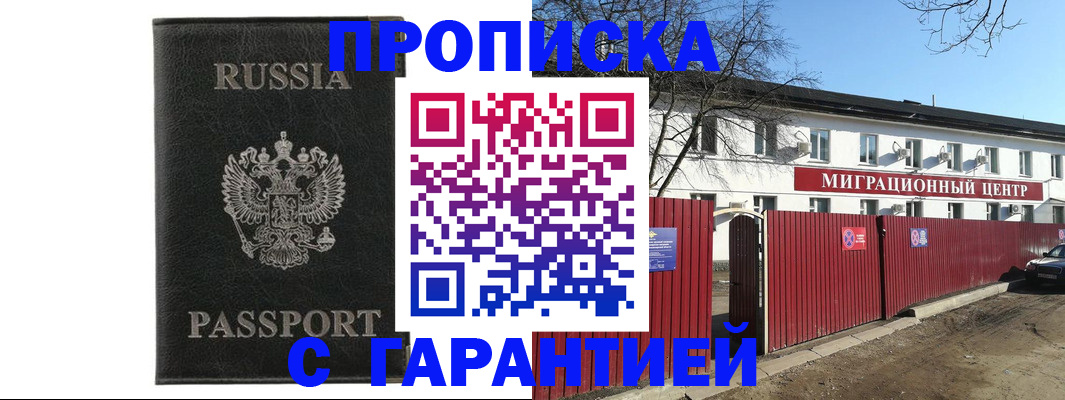 временная регистрация для школы в Хабаровске