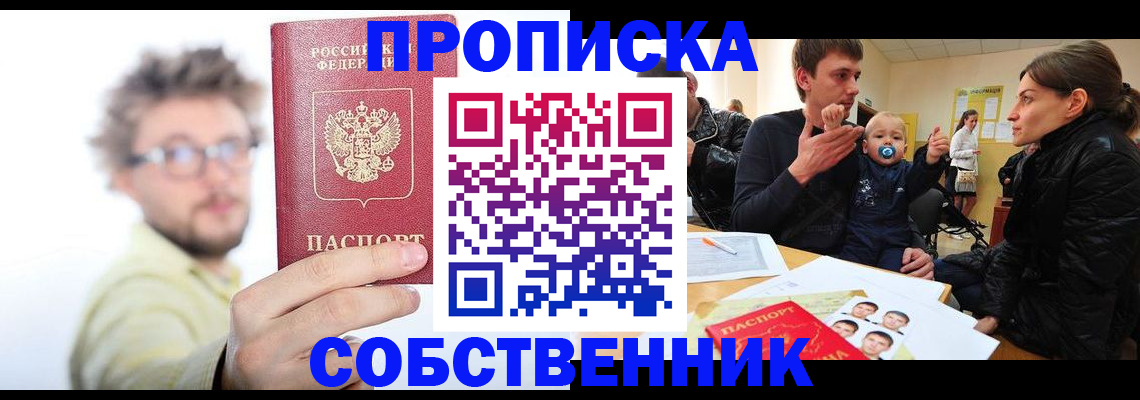 прописка ребенка в Хабаровске