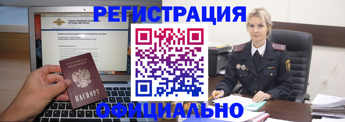 где прописаться в Хабаровске