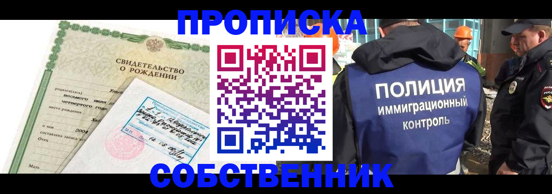 прописка паспорт в Хабаровске