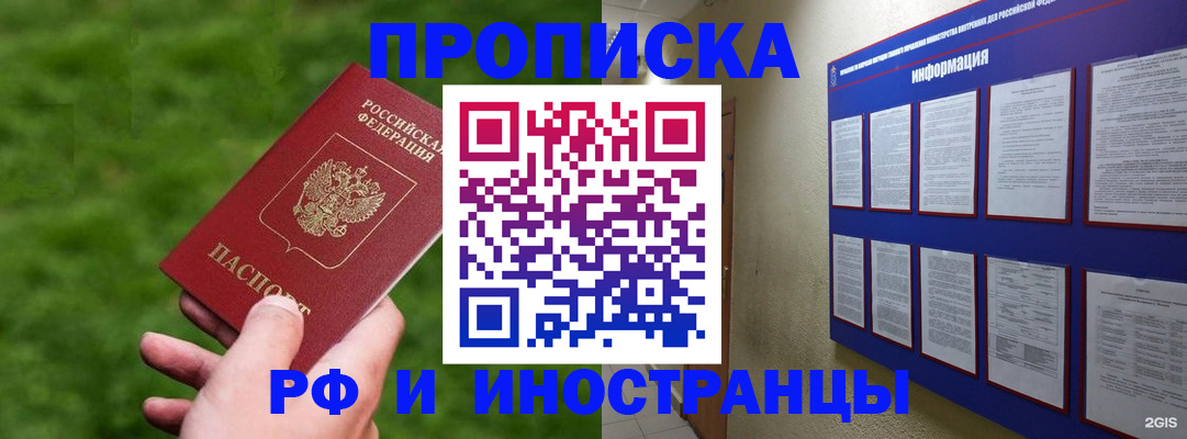 временная регистрация гарантия в Хабаровске