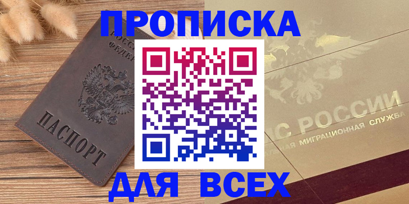прописка поиск в Хабаровске