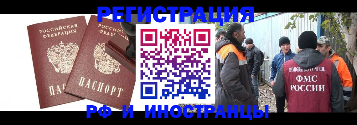 прописка в Хабаровске