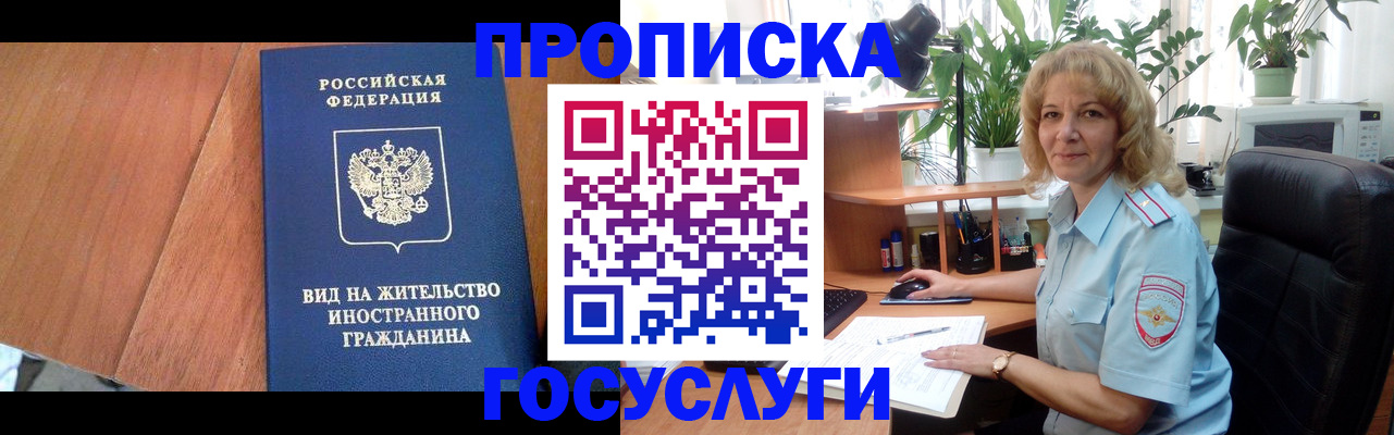 временная прописка в Хабаровске